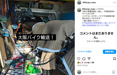 姫路市からバイク輸送