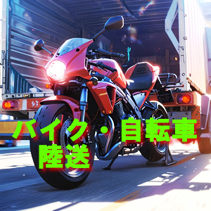 バイク